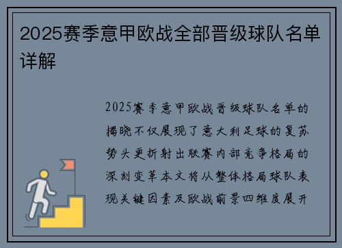 2025赛季意甲欧战全部晋级球队名单详解