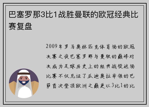 巴塞罗那3比1战胜曼联的欧冠经典比赛复盘